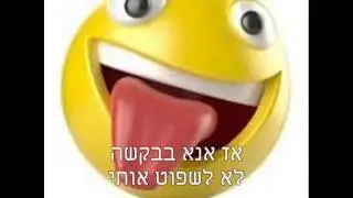 זה שיר שטותי - מרנין כהן