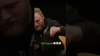 Кетчунез😂