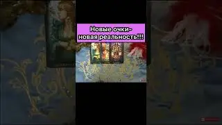 НОВЫЕ ОЧКИ-НОВАЯ РЕАЛЬНОСТЬ!!!