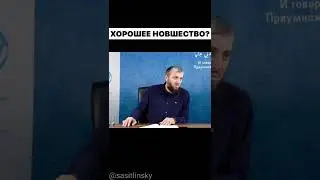 хорошее новшество? Аузубиллях как люди пытаются сбить других с корана и сунны