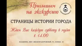 Приглашаем на экскурсию