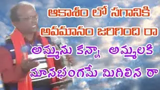 ఆకాశంలో సగానికి అవమానం జరిగింది రా// అద్భుతమైన పాట//song//kalyanpnm