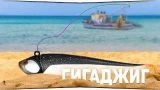 ГИГАДЖИГ на Норвежском море • Русская Рыбалка 4