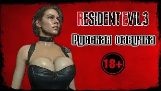 Русский Resident Evil 3.  #03.  Дед Шпуня - ужас канализации.