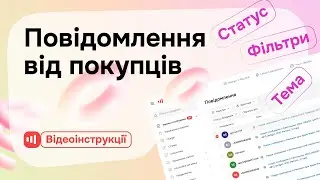 Повідомлення від покупців на Zakupka.com
