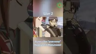 КАК СОБЛАЗНИТЬ ДЕВСТВЕННИКА ? 