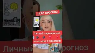 Tarot forecast from Julia Dozhd