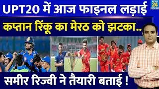 UPT20 के Final में Meerut और Kanpur के बीच टक्कर, आर-पार की लड़ाई में कैसी है कप्तानों की तैयारी ?