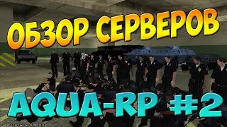 Обзор сервера Aqua-rp #2 с AKe11A