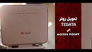 تحويل روتر تى داتا الى بريدج tedata الى access point