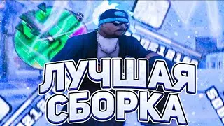 НОВАЯ СБОРКА ДЛЯ СЛАБЫХ ПК + ОТКАТЫ НА EVOLVE RP