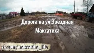 Дорога на улице Звездная, Максатиха.