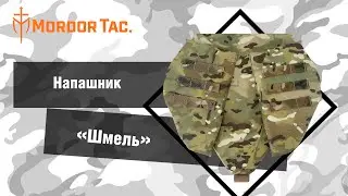 Время достать «Шмель»: трёхлепестковый напашник