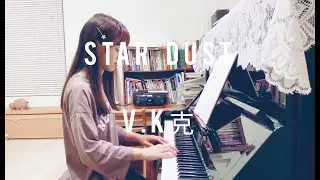 星之塵埃 Star Dust — V.K克