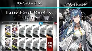 【明日方舟/Arknights】【IL Siracusano】IS-S-3 + CM Low End + Ling