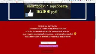 КАК БЕСПЛАТНО ПРИВЛЕЧЬ СОТНИ РЕФЕРАЛОВ В ЛЮБОЙ ПРОЕКТ