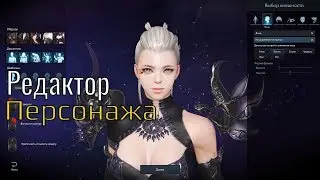LOST ARK ( лост арк ) Редактор персонажа | ЗБТ