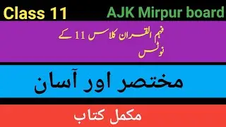 first year notes fahm ul quran||notes 11th fahem ul quran|| First year