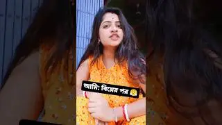 বিয়ের আগে কতো নাটক না দেখায় 😤😤 #ruhialipvlogs #viral #trending #shorts
