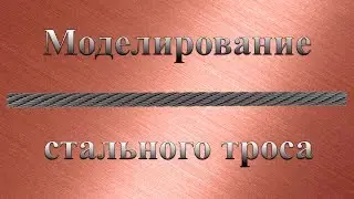 Моделирование стального троса (каната) в Cinema 4D (rope in Cinema 4D)