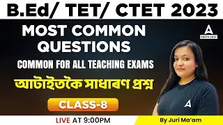 Assam TET 2023 | Assam TET 2023 Preparation | Assam TET Most Common Questions | Class 8