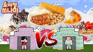 요아정 쓰나미가 올때! [쓰나미로 와서 더 토핑 고민?!ㅋㅋㅋㅋ 스푼 하우스 vs 여름 하우스] 퀸톨 앙코