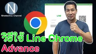 วิธีใช้ Line ซึ่งเป็น Extensions บน Google Chrome อย่างละเอียด Update 2024