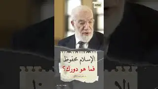 كن جزءًا في نصرة دين الله .. د. عمر عبد الكافي