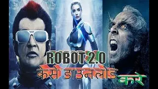 ROBOT2.0   केसे डाउनलोड करे  # ROBOT 2.0 ,