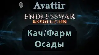 EndlesWar ● Хум хил 78лвл (Кач/Фарм/Осады)