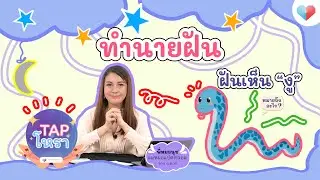Dreaming of snakes: What does it mean? Interpret your dream with TAP Horoscope | theAsianparent T...