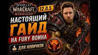 THIS PVE FURY TAN GUIDE 12.0.5