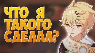 Почему Всем Н*срать на Сошедшего? Genshin Impact  Лор