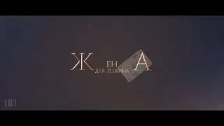 Тизер 