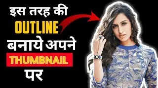 How to Make Outline Thumbnail | How to make White outline thumbnail with android