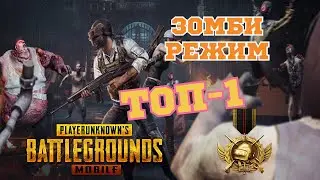Ми выживали как могли | ЗОМБИ МОД PUBG MOBILE!