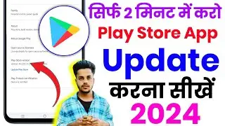 Play Store Update Kaise Kare | Store Update Kaise Karen | Play Store Update | Update Play Store
