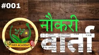 नौकरीवार्ता #001 | Assistant Professor Jobs | Teaching Jobs