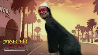 Choto Chele || Manobota koi?