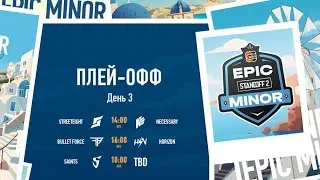 [WINLINE EPIC Standoff 2 Minor] playoffs | day 3