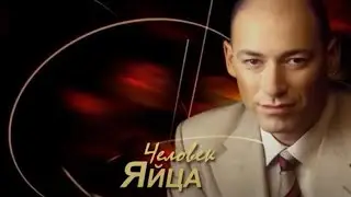 Гордон (Человек Яйца) - история мема
