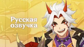 Russian Voice-Over | 