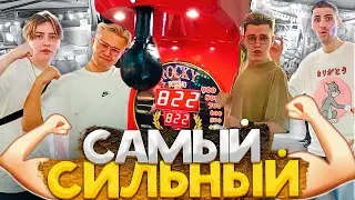 КТО САМЫЙ СИЛЬНЫ ЮТУБЕР ПО СТАНДОФФУ? В РЕАЛЬНО ЖИЗНИ!