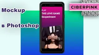 Mockup в Photoshop. Как пользоваться Mockup в Adobe Photoshop?