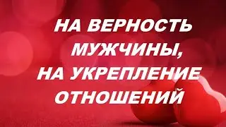 Вернём любовь вместе 💕