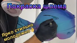 Как покрасить детский шлем. Тема «КОМИКС»