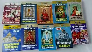 Календарь отрывной 2018