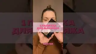 ЗАМЕНИТ ВСЁ! 🤩 #dior #палеткадлялица #макияж #тушь #увлажняющийкрем #тени #дневноймакияж #сыворотка
