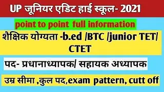 UP junior aided High school vacancy 2021 full information in detail | Up added junior high school