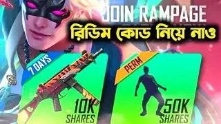 JOIN RAMPAGE PARTY NOW REDEEM CODE|SHARE THE POST 50K &GET SHIMMY EMOTE|JOIN RAMPAGE PARTY FREE FIRE